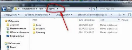 Как да отворите папка AppData