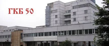 име болница