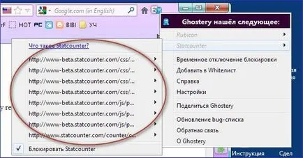 Ghostery го