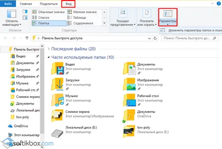 Как да отворите папка AppData