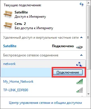 Как да се свържете чрез Wi Fi
