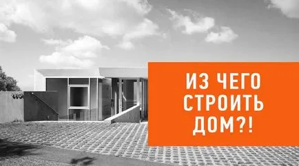 От това, което струва къща