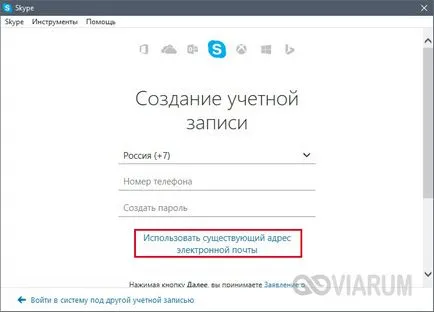 Как да инсталирате новата Skype