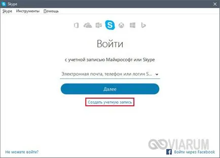 Как да инсталирате новата Skype