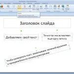 Как да добавите слайд в презентацията