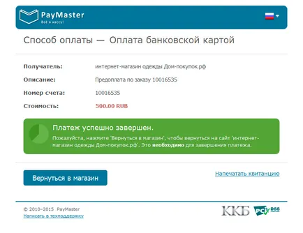 Как се прави авансово плащане Как се прави авансово плащане