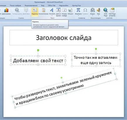 Как да добавите слайд в презентацията