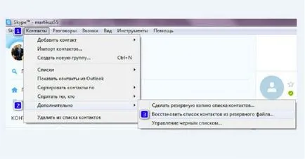 Как да променят себе си в Skype