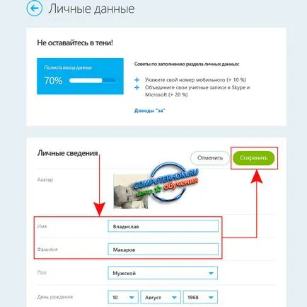 Как да променят себе си в Skype