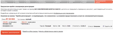Как да плащат за билети по карта