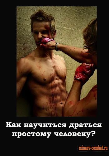 Как да се научите бойни изкуства