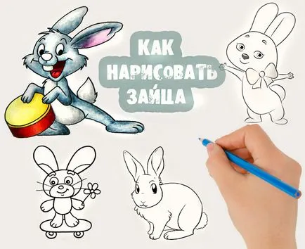 Как да се направи зайче молив