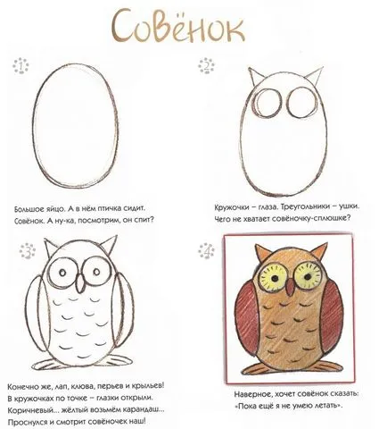 Като летящ бухал