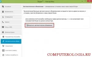 Как да се актуализира версията на Skype Как да се актуализира версията на Skype