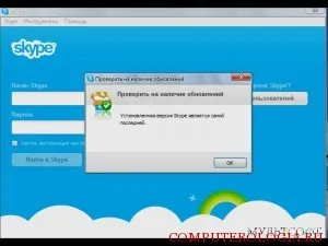 Как да се актуализира версията на Skype Как да се актуализира версията на Skype