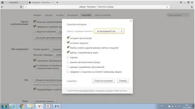 Как да почистите вашия браузър Yandex