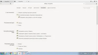 Как да почистите вашия браузър Yandex