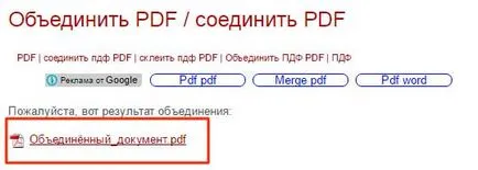 Както няколко файла, за да направят един
