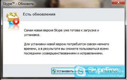 Как да се актуализира версията на Skype