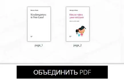 Както няколко файла, за да направят един