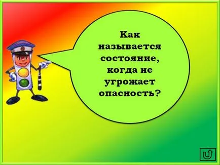 Как се нарича опасност