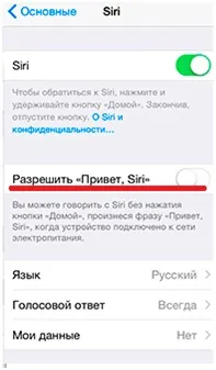 Как да изключите гласовото