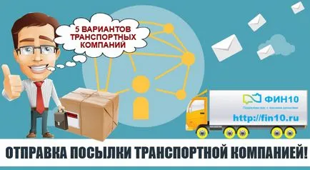 Как да изпратите колет по пощата