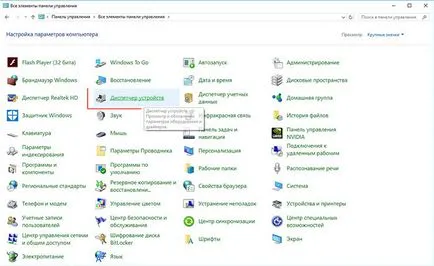 Как да отворите устройството