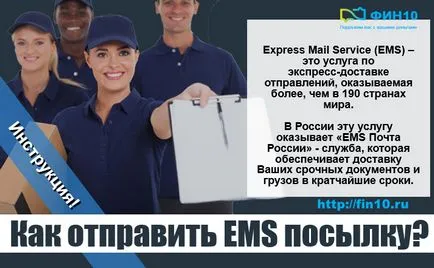 Как да изпратите колет по пощата