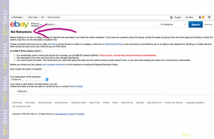Как да премахнете Ebay