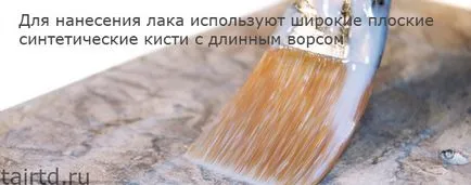 Приложеният лак