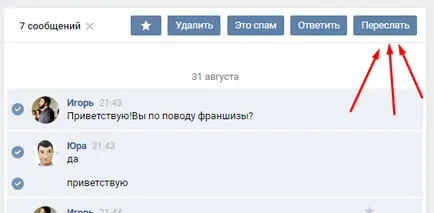 Как да предаде кореспонденция