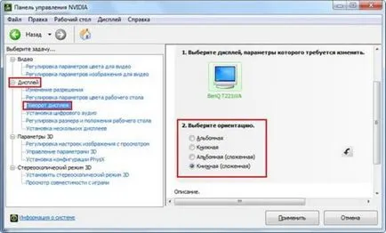 Как да се върти на екрана на лаптоп