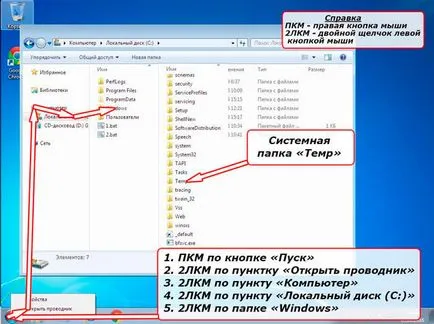 Какви файлове в папката температура