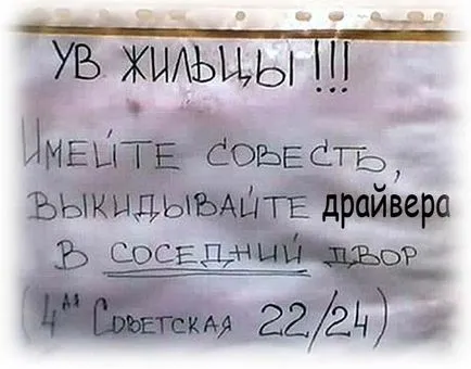 Как да премахнете ненужни водача