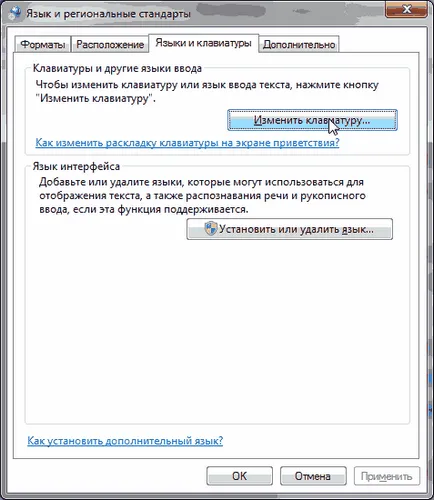 Как да смените езика на клавиатурата
