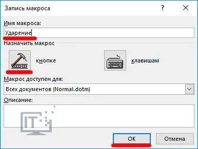 Как се поставя знак в Словото