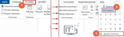 Как се поставя знак в Словото