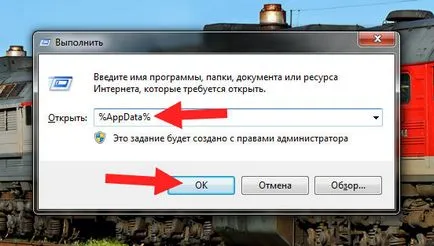 Как да отворите папка AppData
