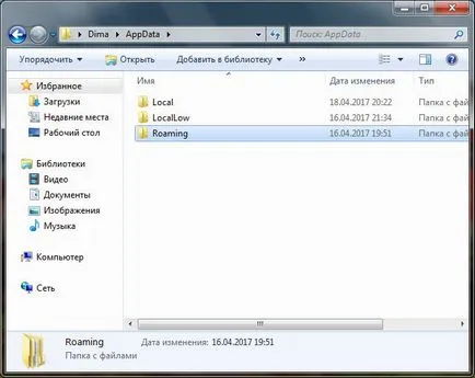 Как да отворите папка AppData