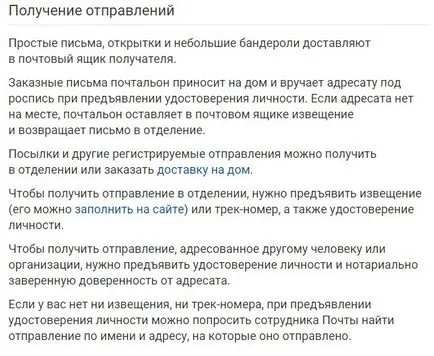 Как да се проследи пратката до името на получателя Как да се проследи пратката до името на получателя