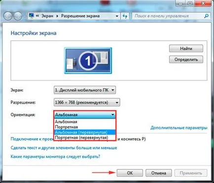 Как да се върти на екрана на лаптоп
