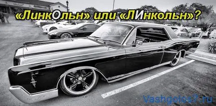 Как да се постави акцент на името