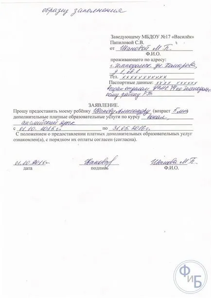 Как да изпратите проба заявление