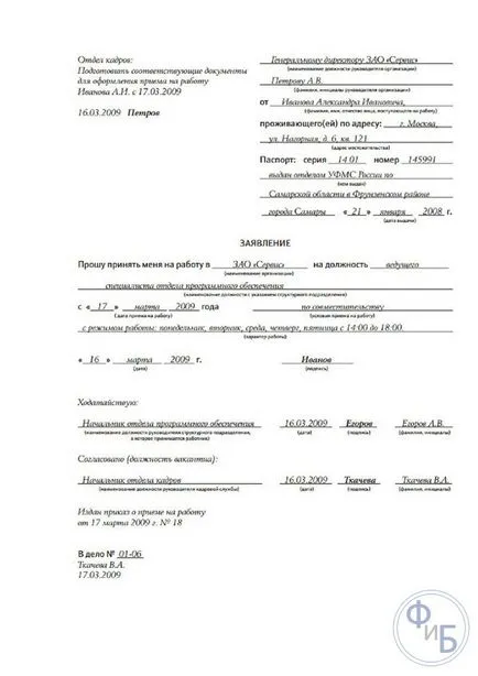 Как да изпратите проба заявление