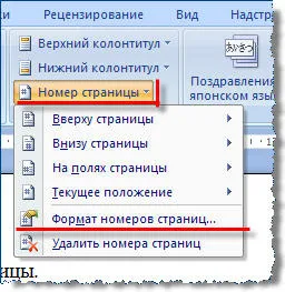 Как да преброят страници в реда