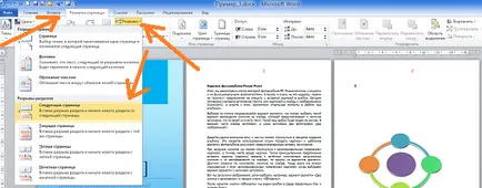 Как да преброят страници в реда