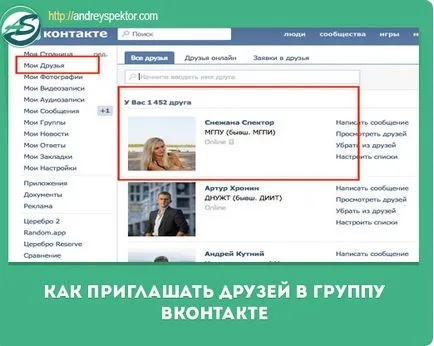 Как мога да добавя приятели в групата