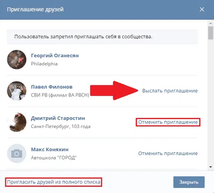Как мога да добавя приятели в групата