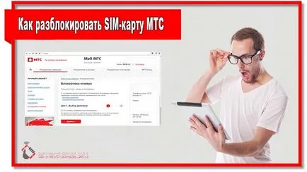 Откъде знаеш, че си блокиран номер